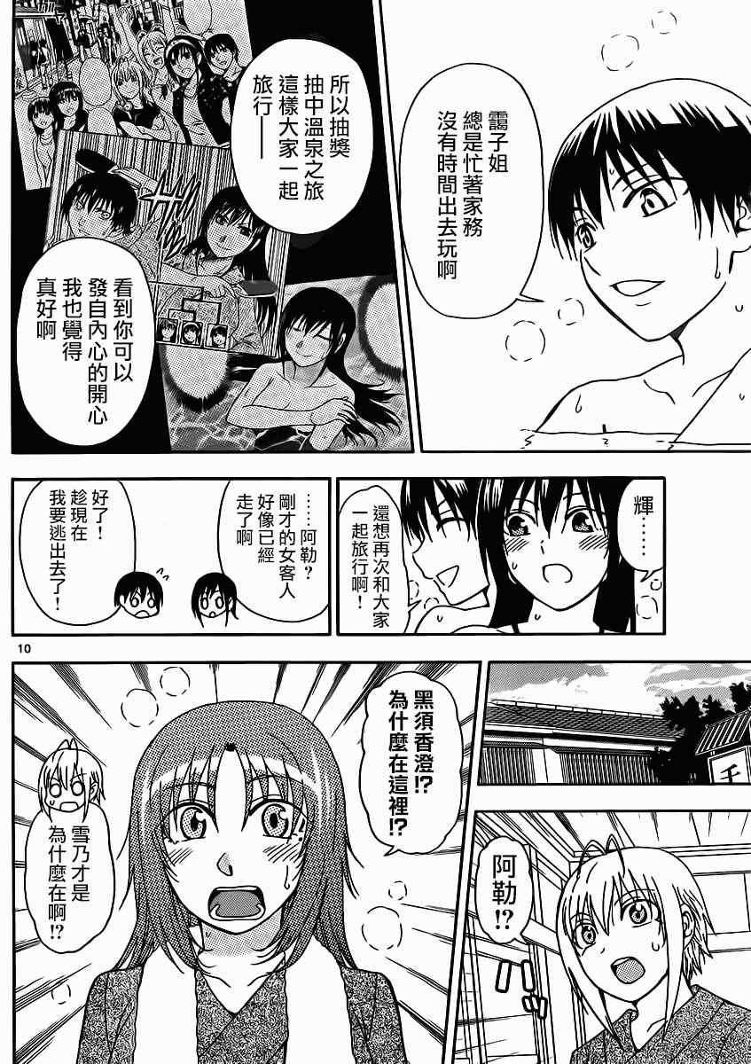 《姐姐的妄想日记》漫画 119集