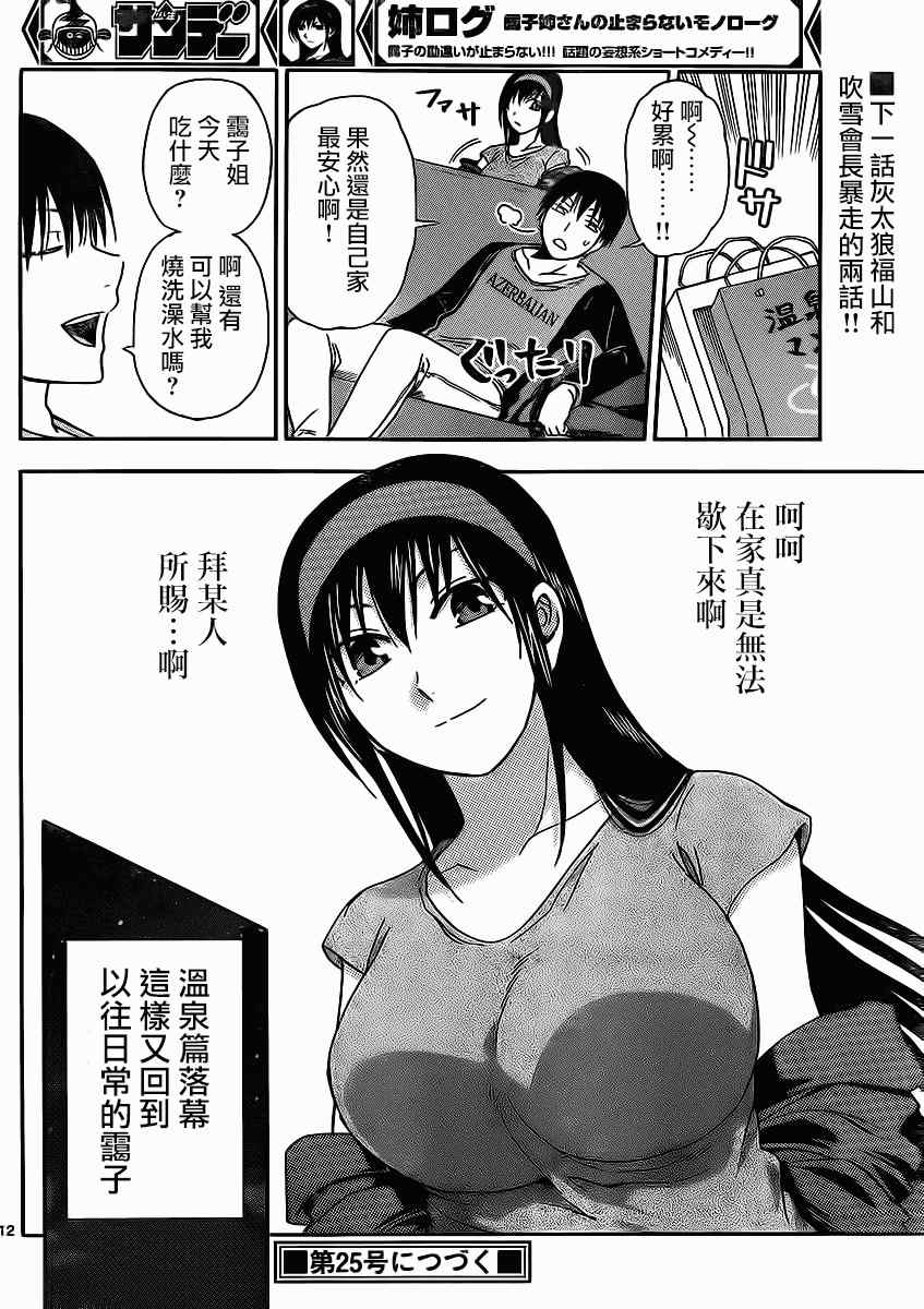 《姐姐的妄想日记》漫画 119集