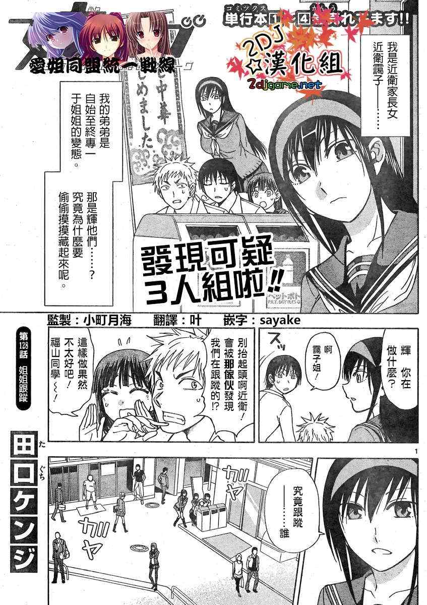 《姐姐的妄想日记》漫画 128集