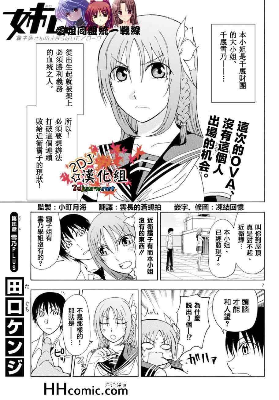 《姐姐的妄想日记》漫画 151集