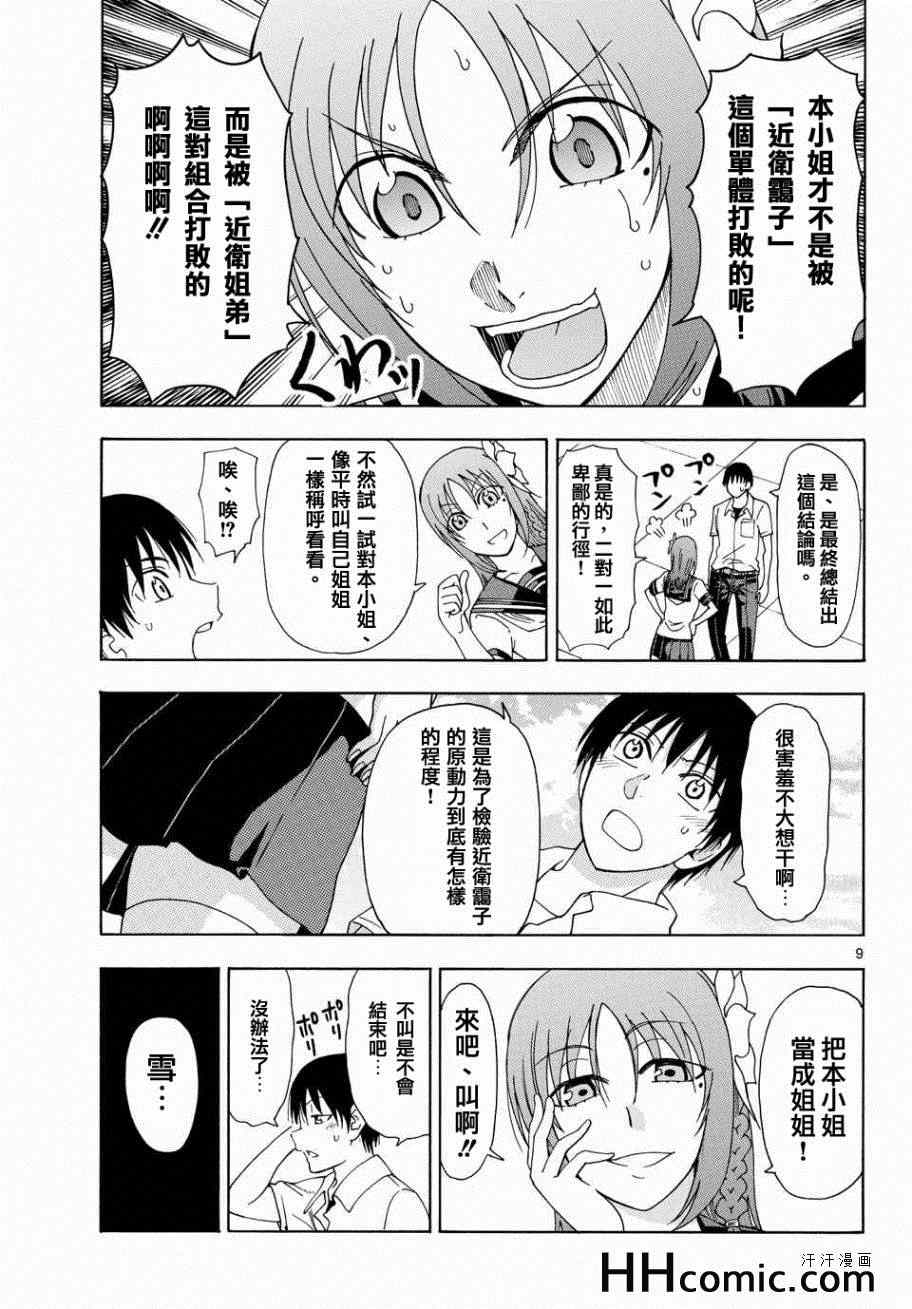 《姐姐的妄想日记》漫画 151集