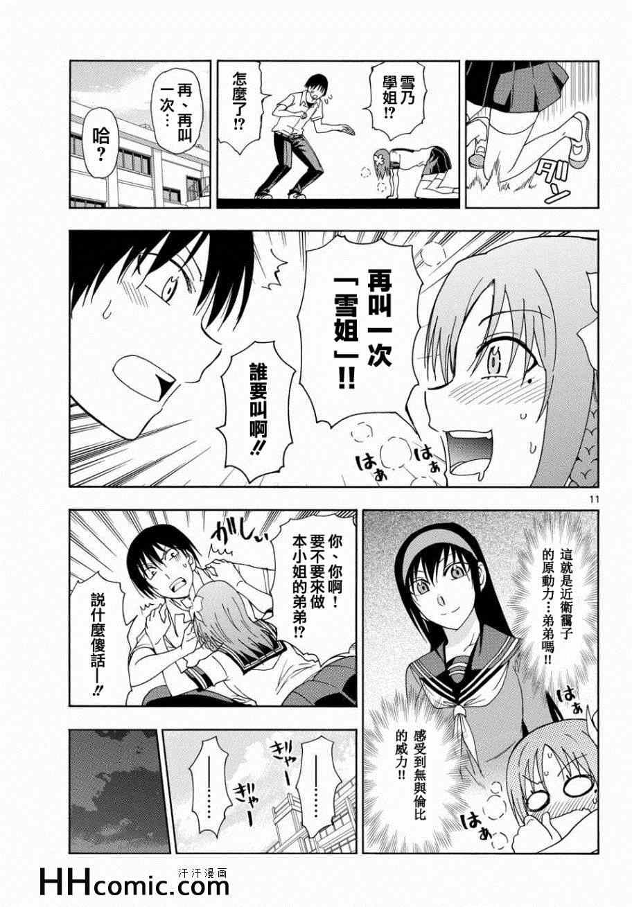 《姐姐的妄想日记》漫画 151集