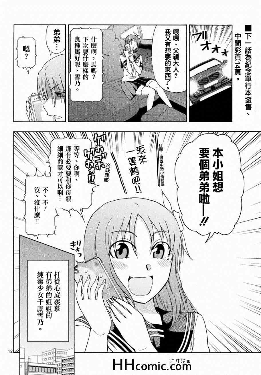 《姐姐的妄想日记》漫画 151集