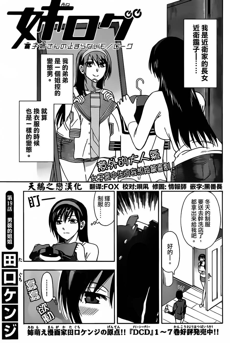 《姐姐的妄想日记》漫画 姐姐的妄想日志 019集