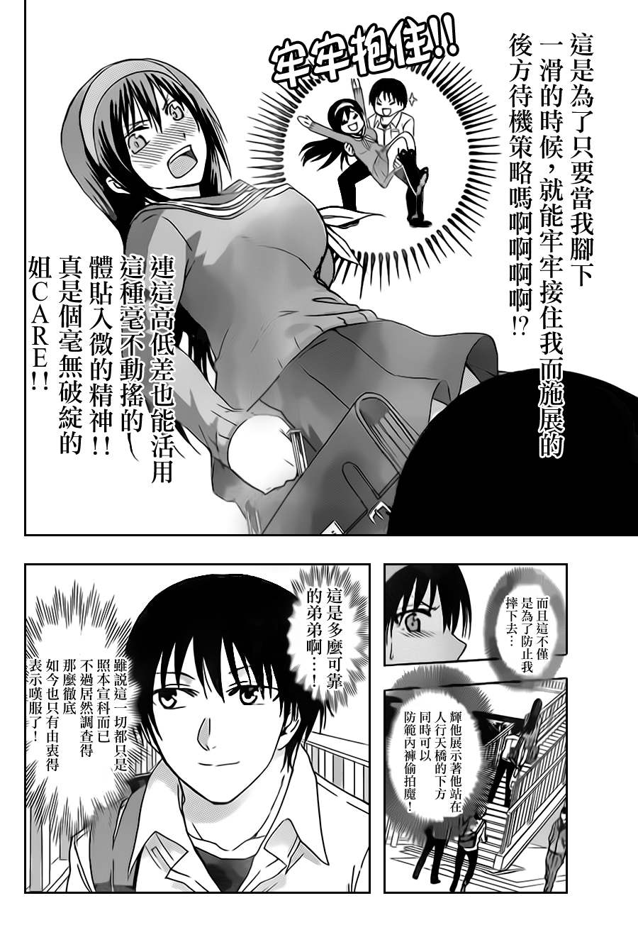 《姐姐的妄想日记》漫画 姐姐的妄想日志 020集