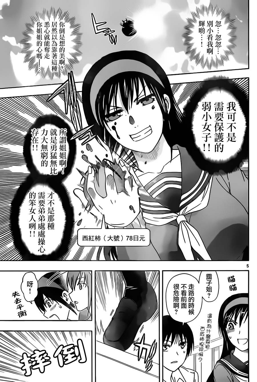 《姐姐的妄想日记》漫画 姐姐的妄想日志 020集