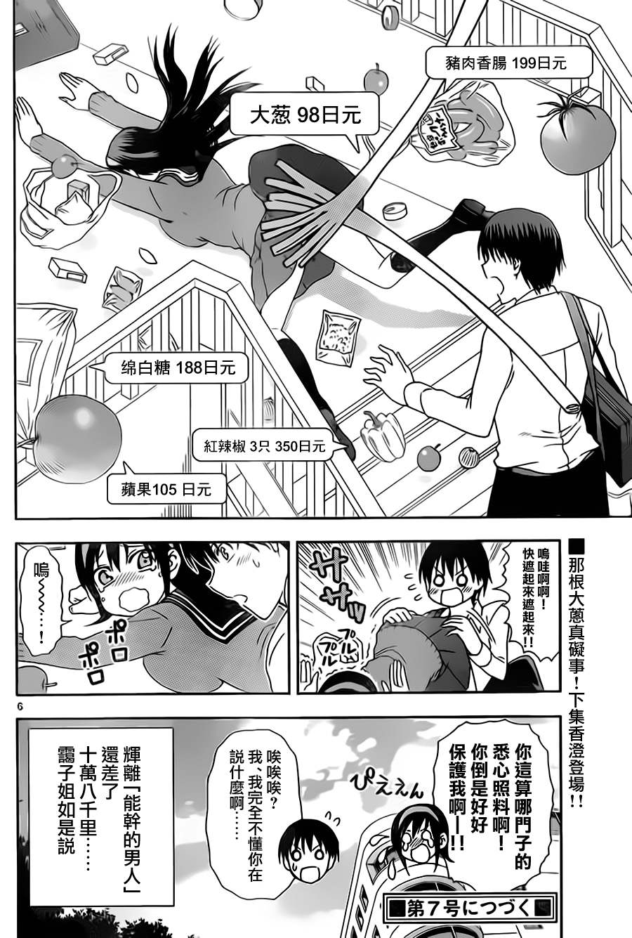 《姐姐的妄想日记》漫画 姐姐的妄想日志 020集