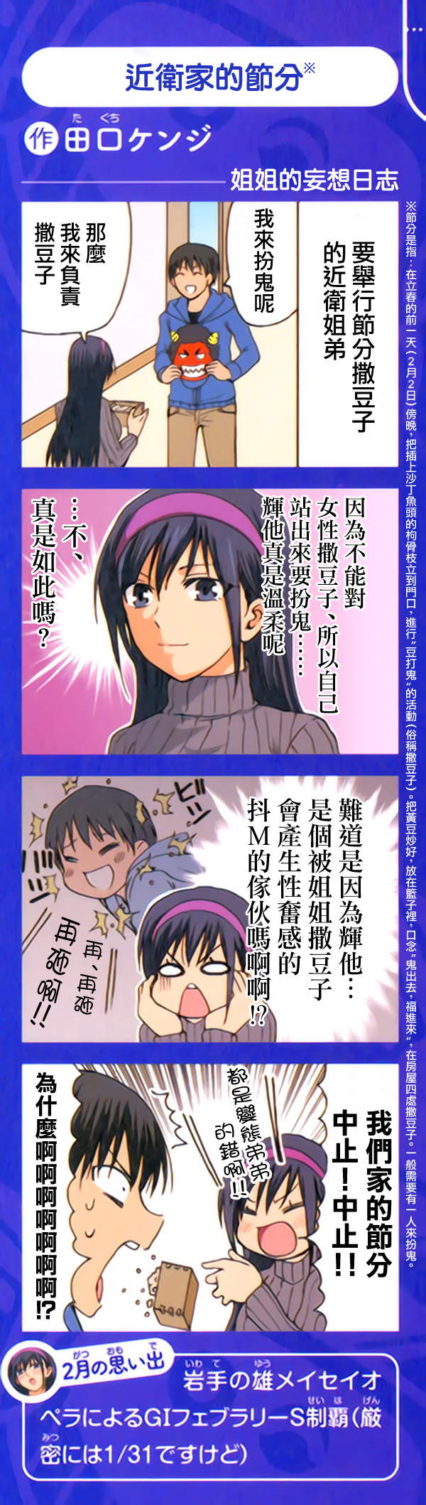 《姐姐的妄想日记》漫画 姐姐的妄想日志 020集