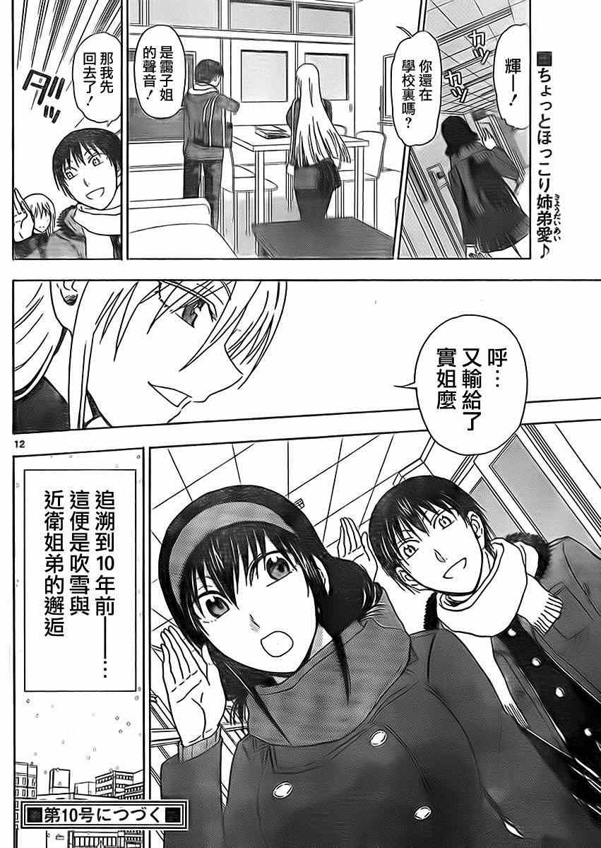 《姐姐的妄想日记》漫画 184集