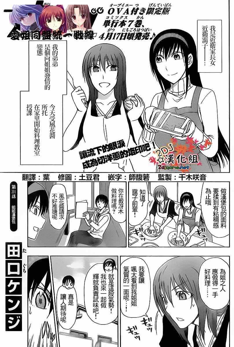 《姐姐的妄想日记》漫画 201集