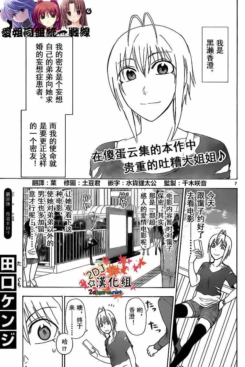 《姐姐的妄想日记》漫画 206话