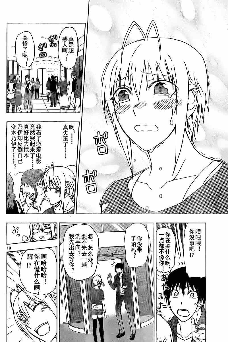 《姐姐的妄想日记》漫画 206话