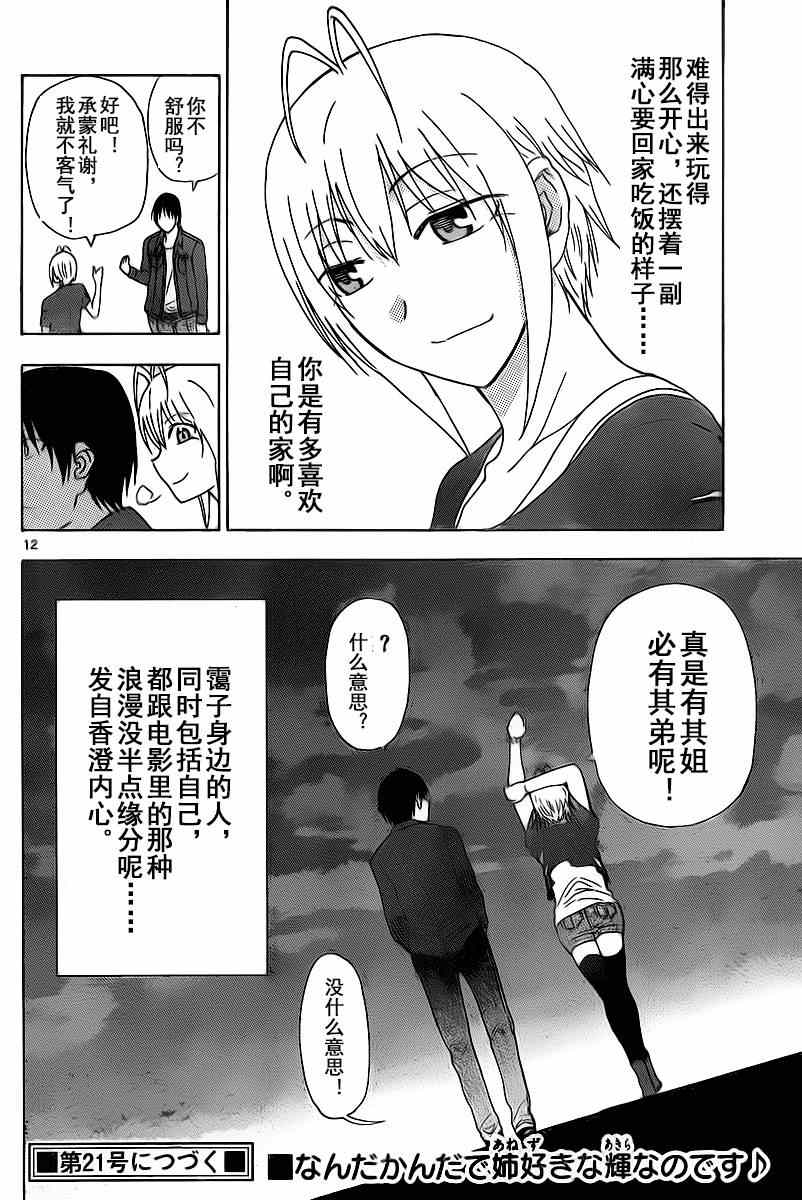 《姐姐的妄想日记》漫画 206话