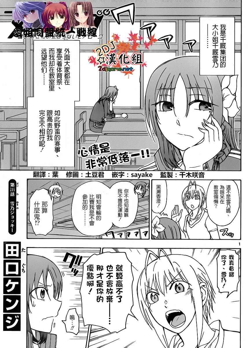 《姐姐的妄想日记》漫画 215话