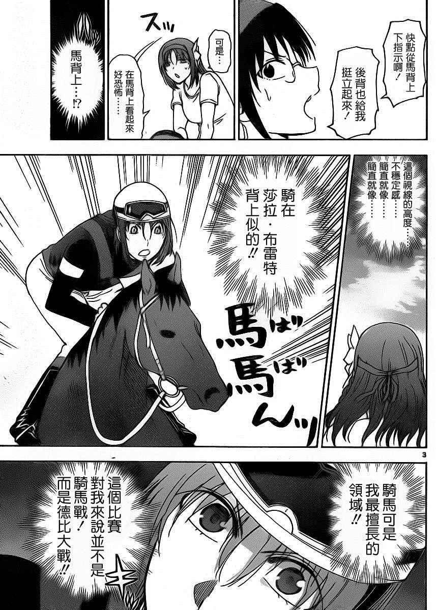 《姐姐的妄想日记》漫画 215话