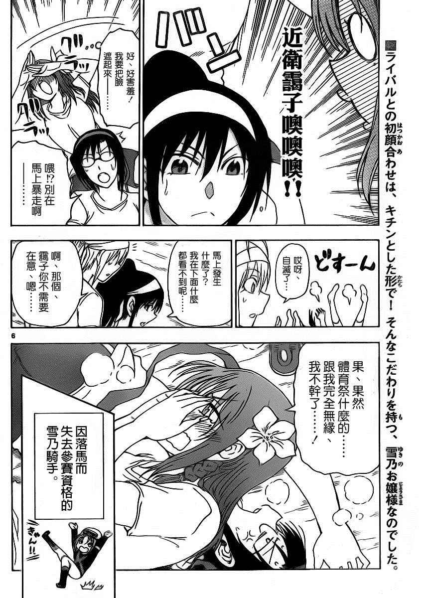 《姐姐的妄想日记》漫画 215话