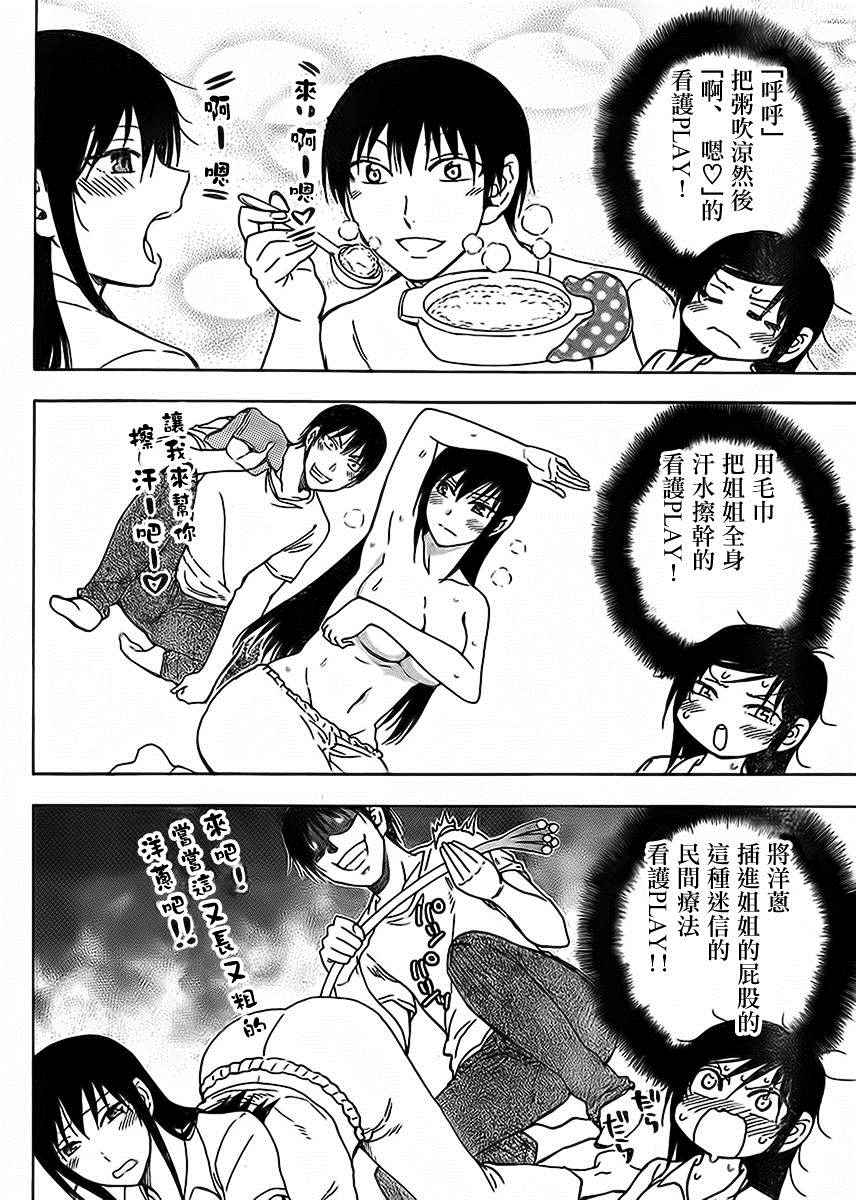 《姐姐的妄想日记》漫画 224话