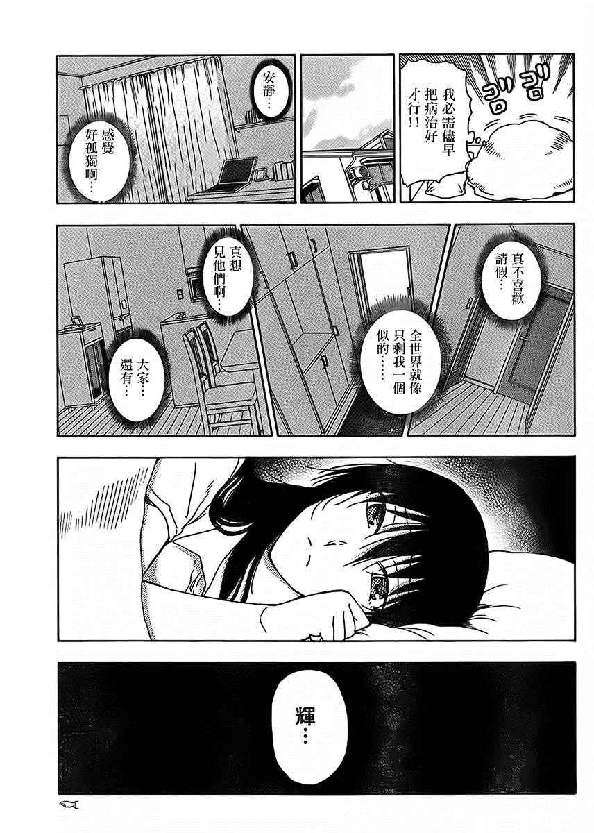 《姐姐的妄想日记》漫画 224话