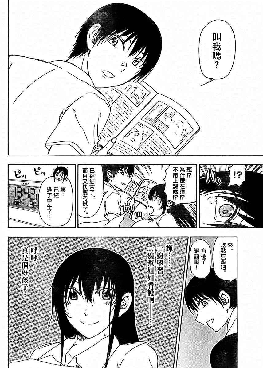 《姐姐的妄想日记》漫画 224话