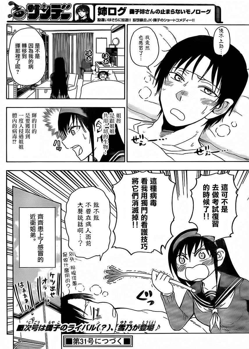 《姐姐的妄想日记》漫画 224话