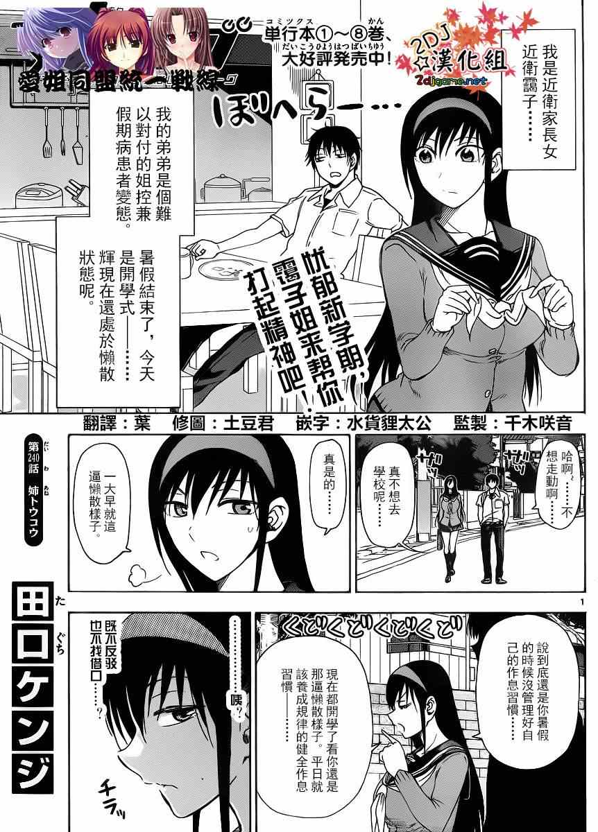 《姐姐的妄想日记》漫画 240话