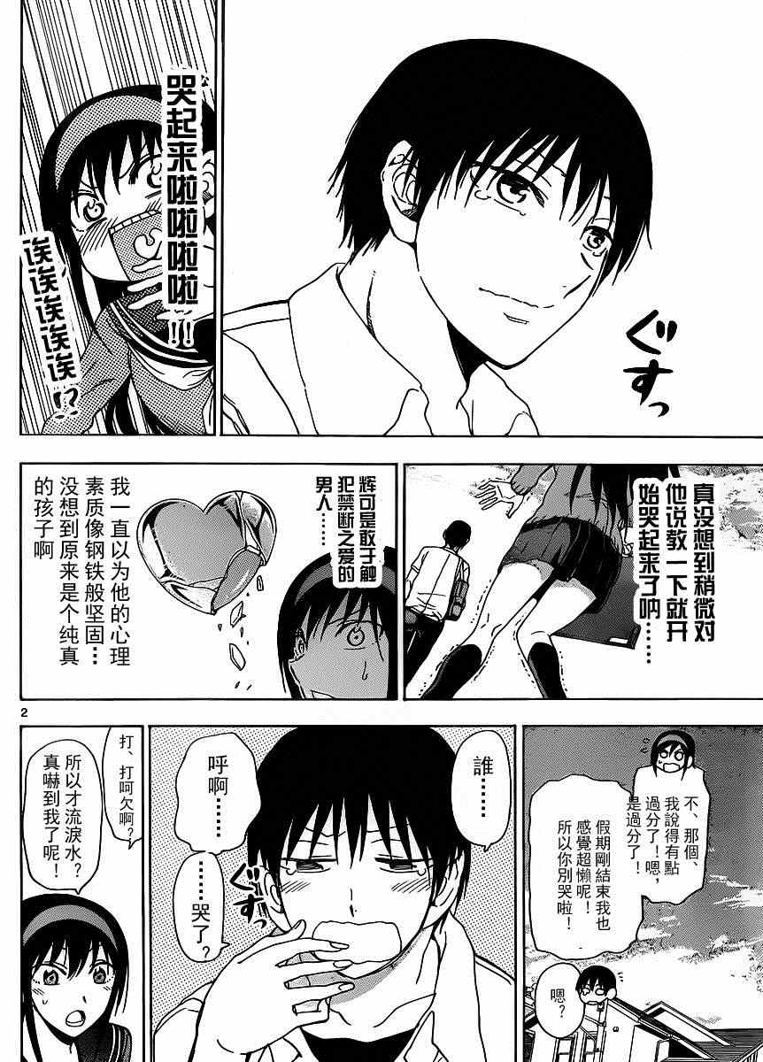 《姐姐的妄想日记》漫画 240话