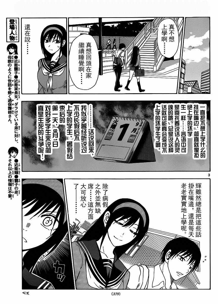 《姐姐的妄想日记》漫画 240话