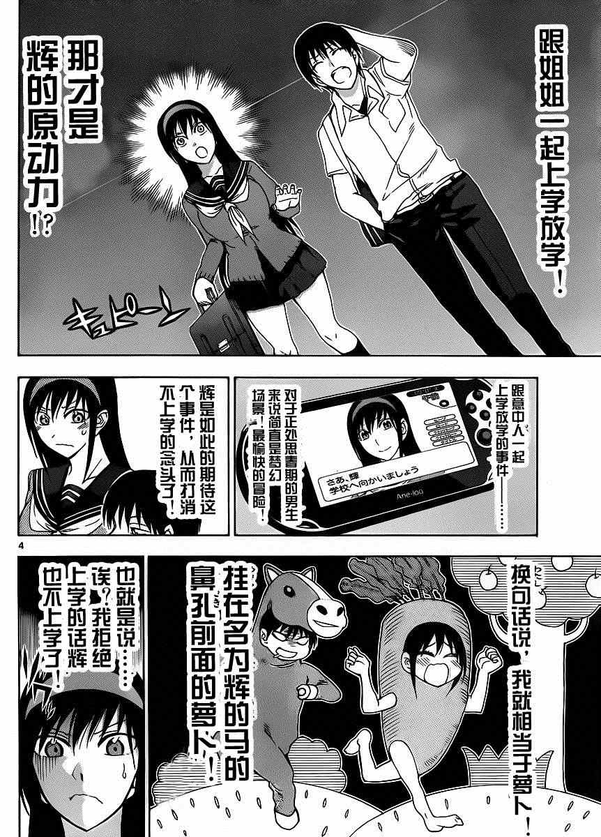 《姐姐的妄想日记》漫画 240话