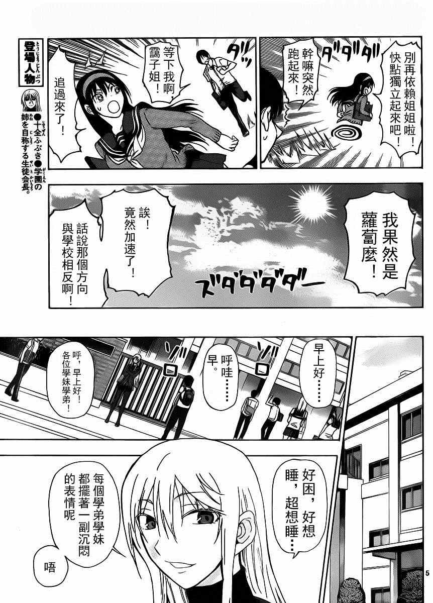 《姐姐的妄想日记》漫画 240话