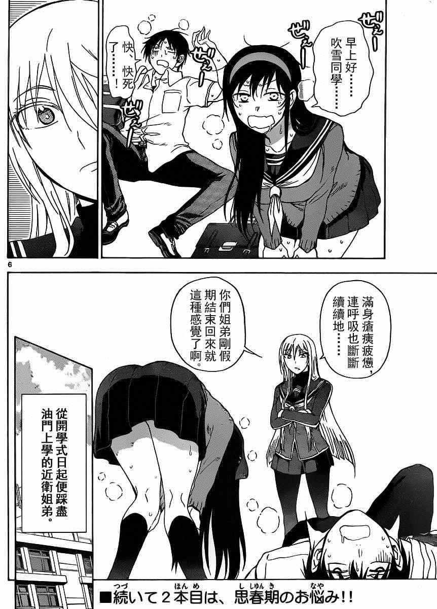 《姐姐的妄想日记》漫画 240话