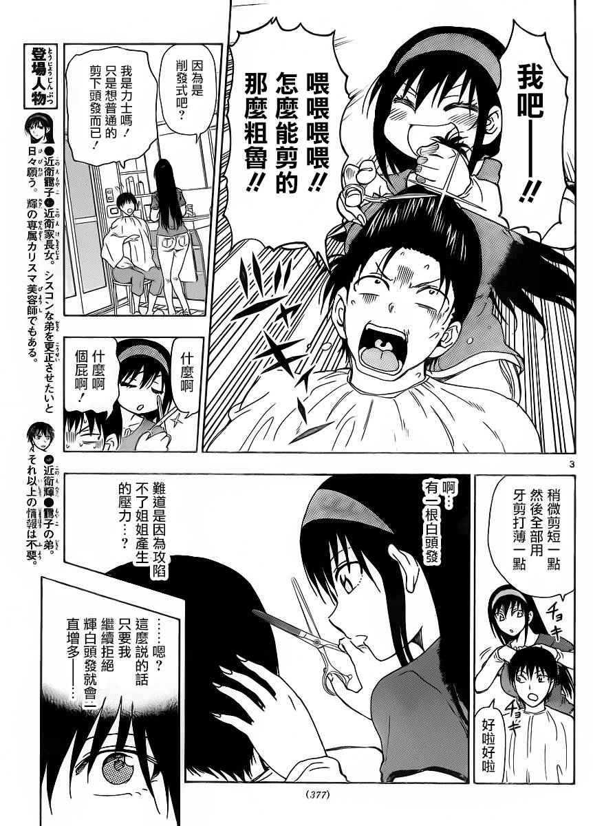 《姐姐的妄想日记》漫画 244话