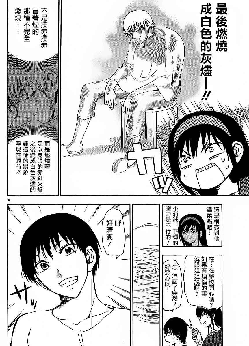 《姐姐的妄想日记》漫画 244话