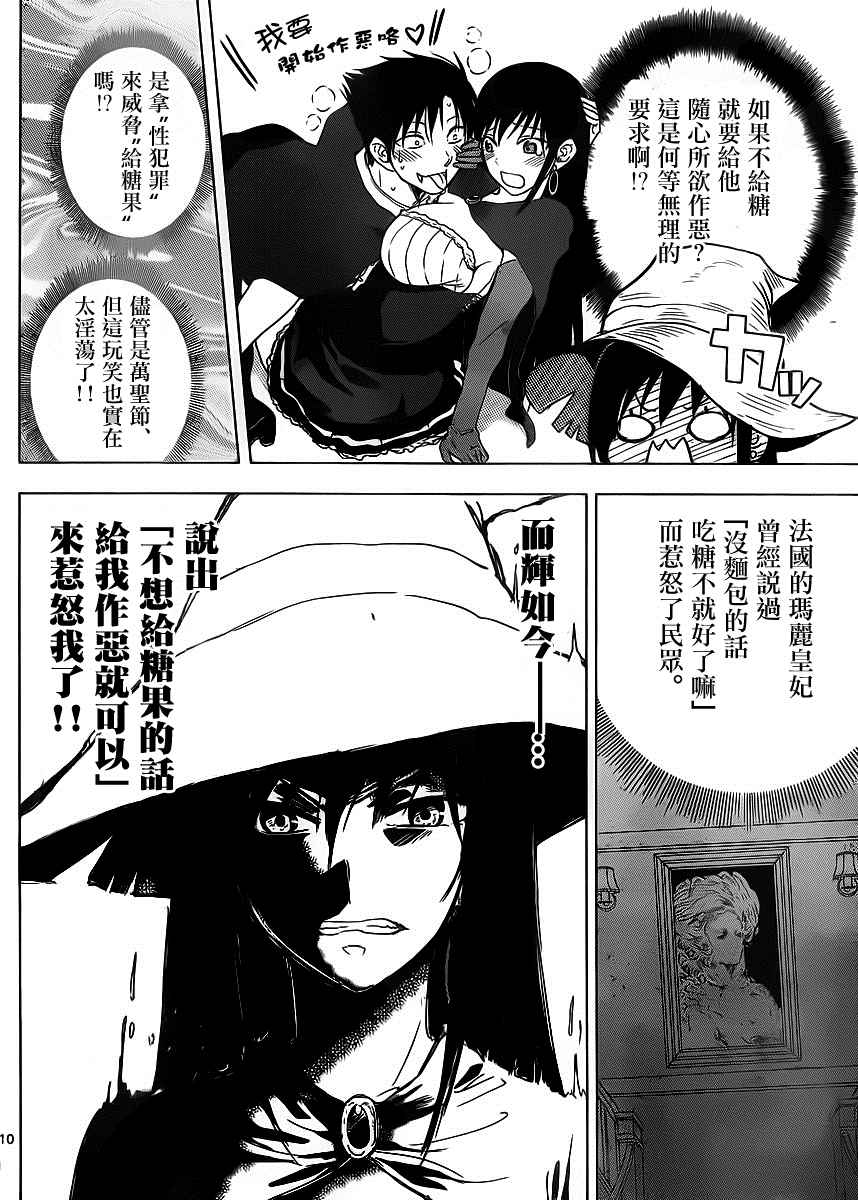 《姐姐的妄想日记》漫画 256话