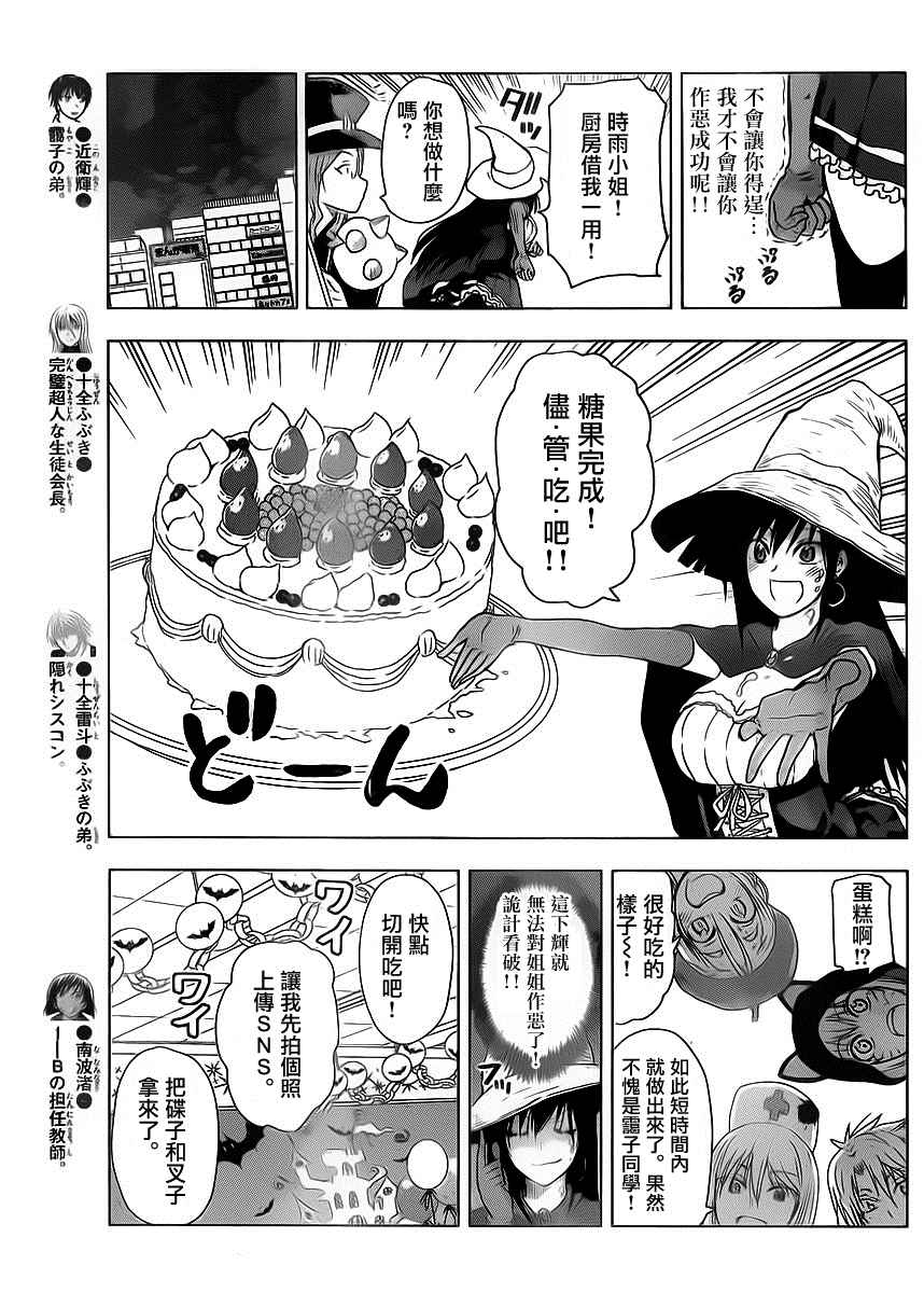 《姐姐的妄想日记》漫画 256话