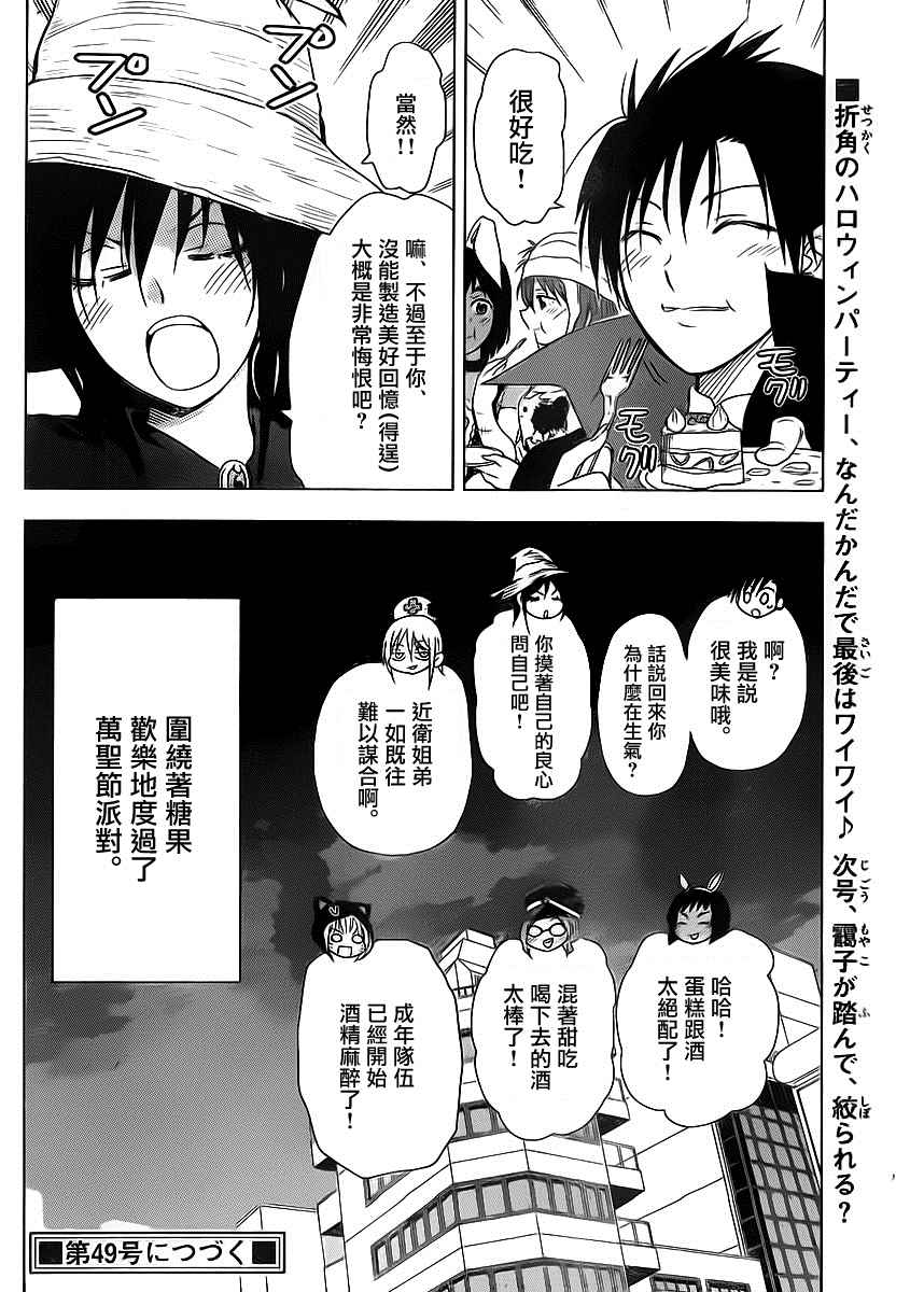 《姐姐的妄想日记》漫画 256话