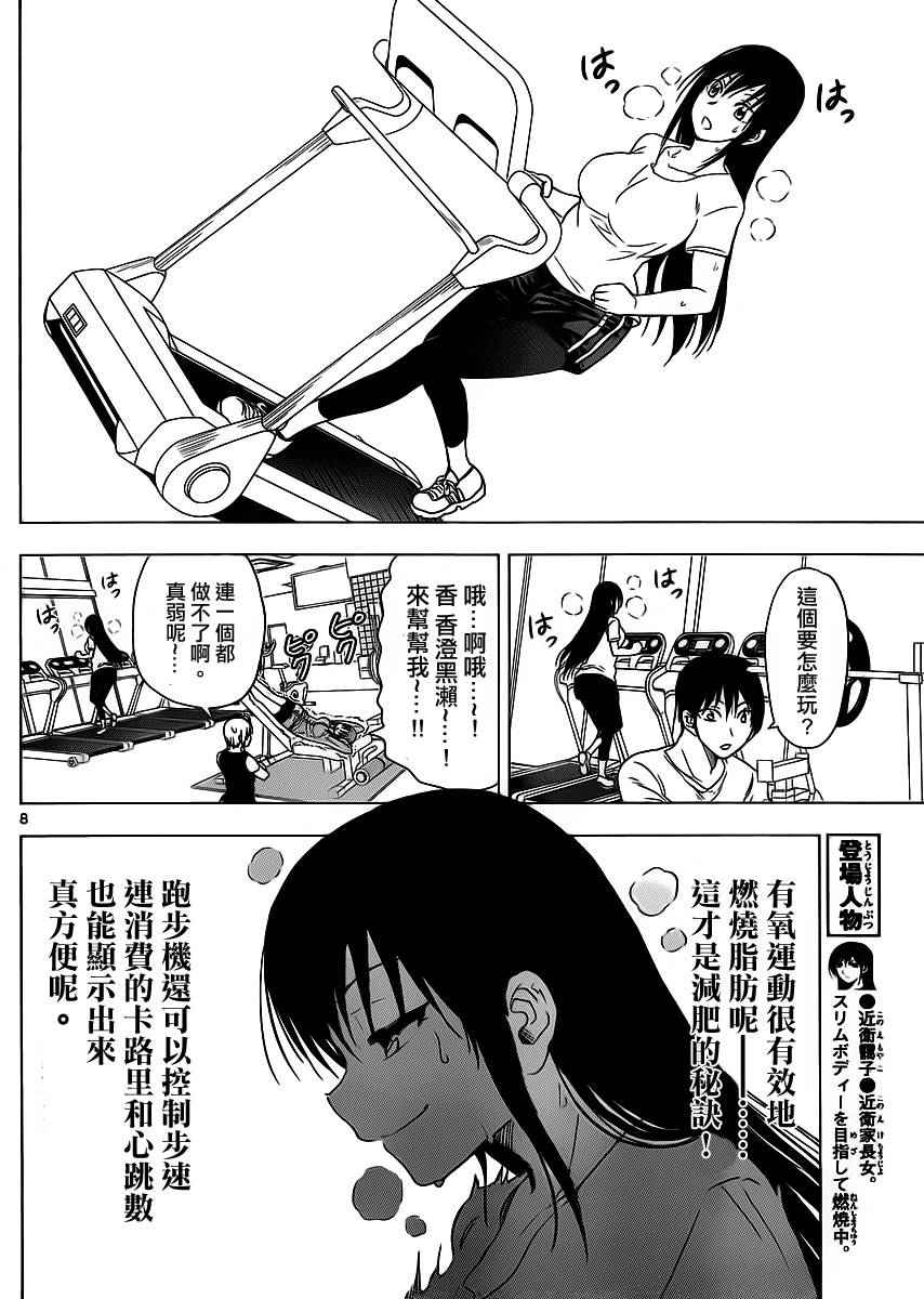 《姐姐的妄想日记》漫画 258话