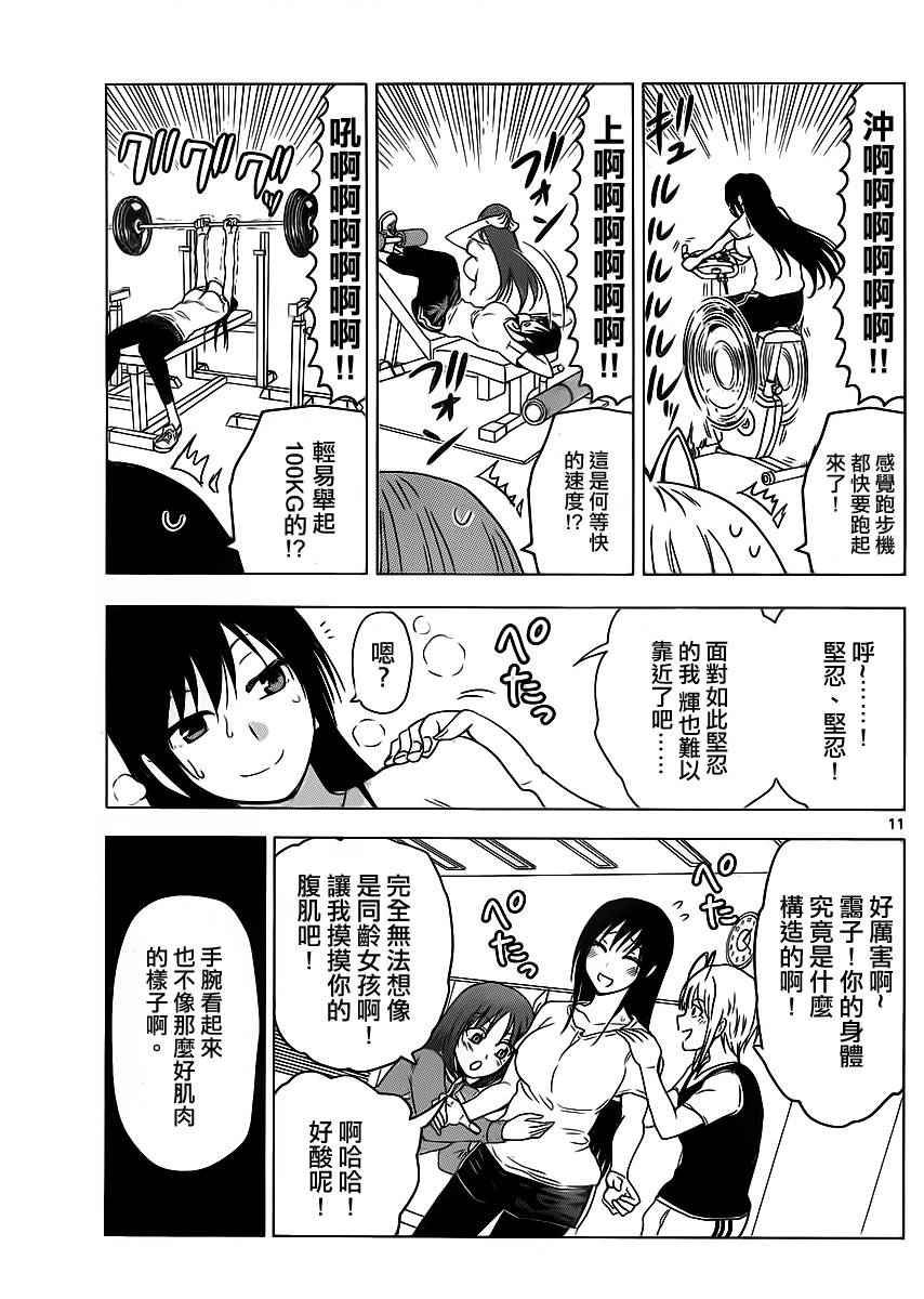 《姐姐的妄想日记》漫画 258话