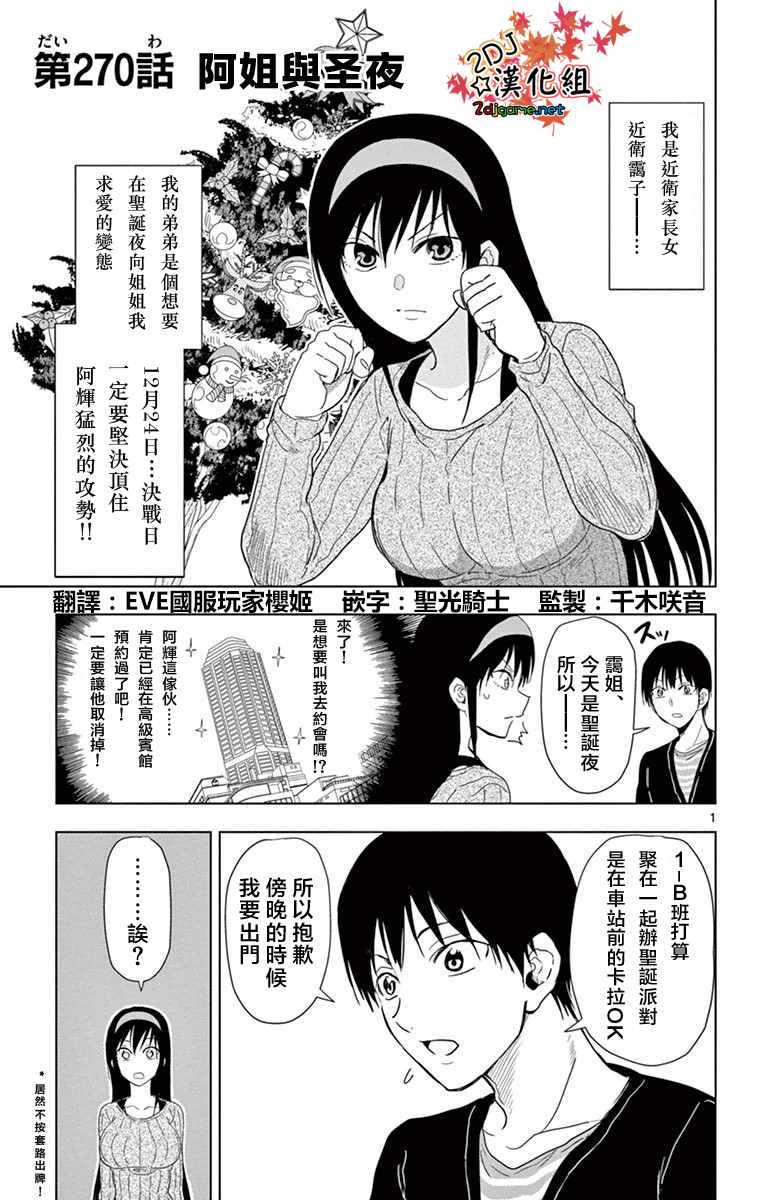 《姐姐的妄想日记》漫画 270话