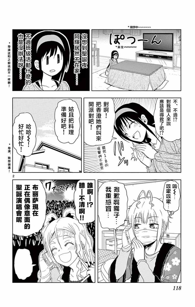 《姐姐的妄想日记》漫画 270话