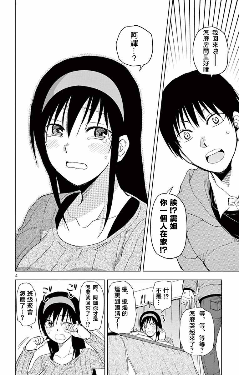 《姐姐的妄想日记》漫画 270话