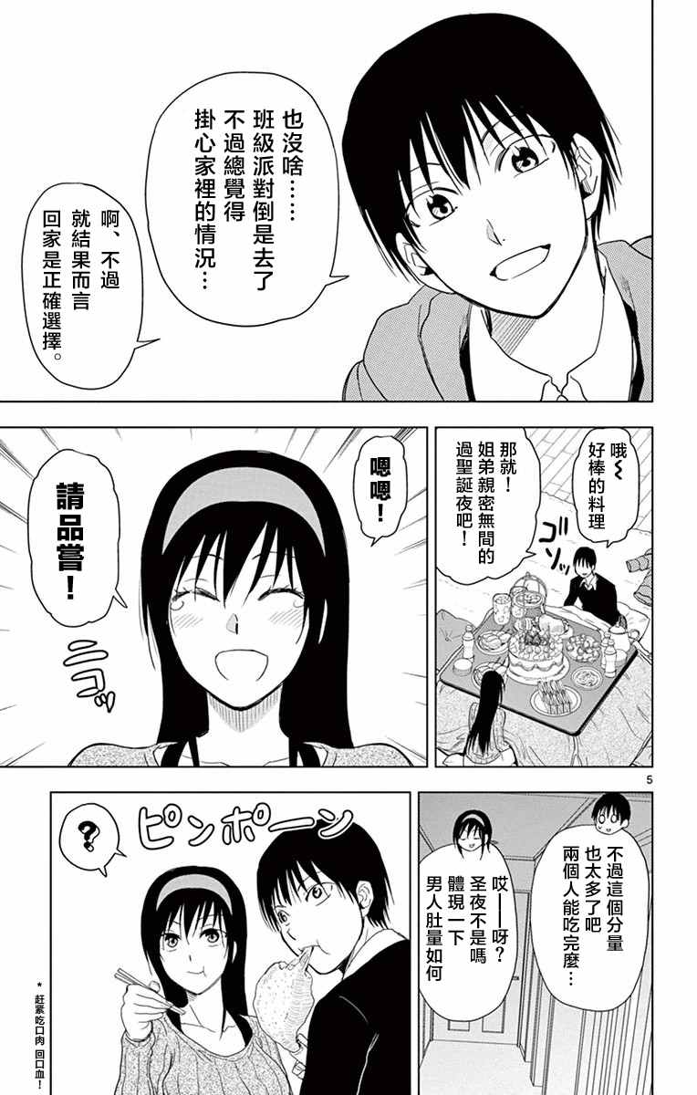 《姐姐的妄想日记》漫画 270话