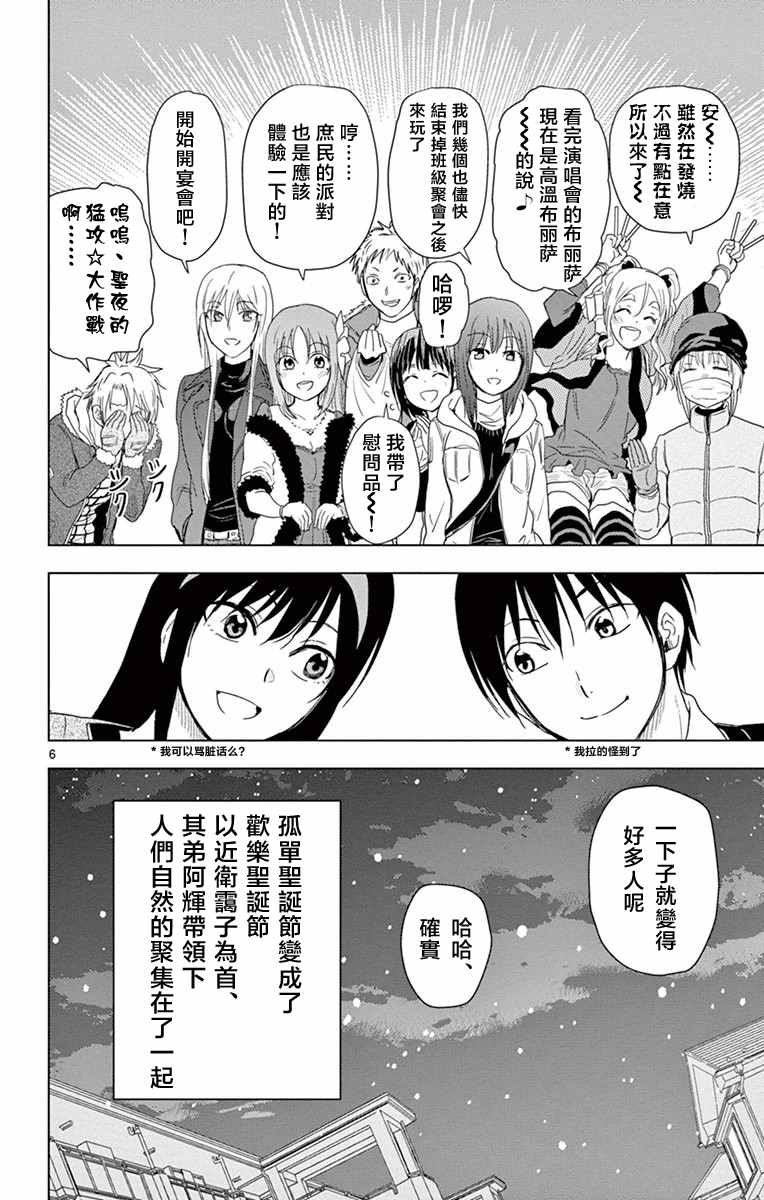 《姐姐的妄想日记》漫画 270话