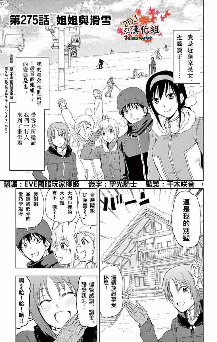 《姐姐的妄想日记》漫画 275话