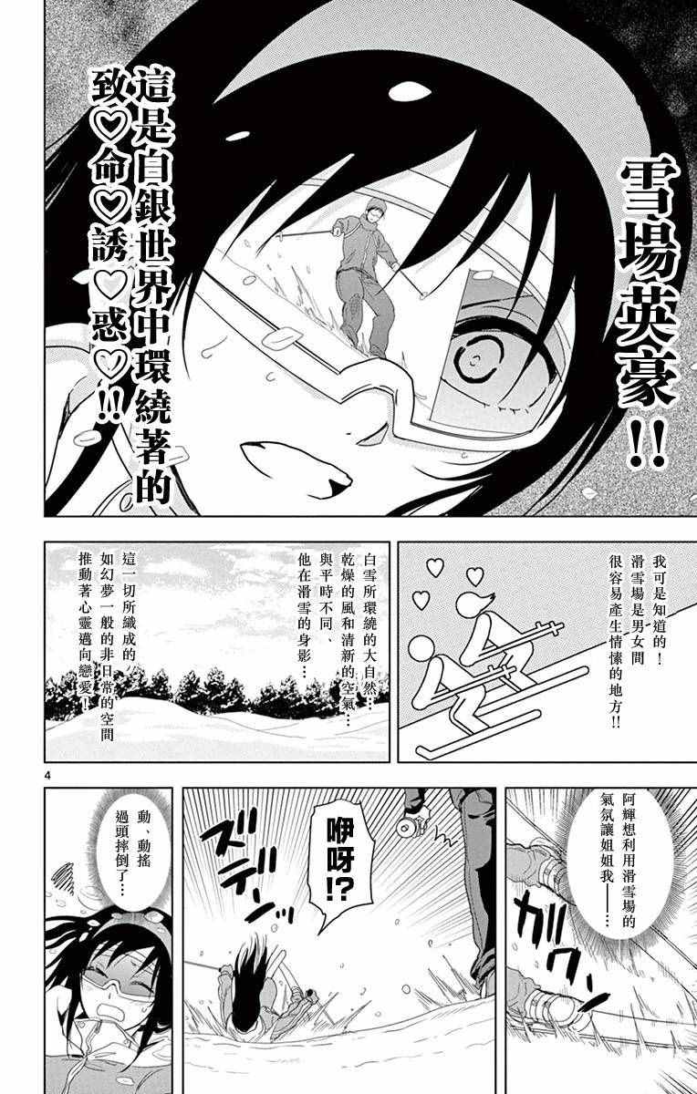 《姐姐的妄想日记》漫画 275话