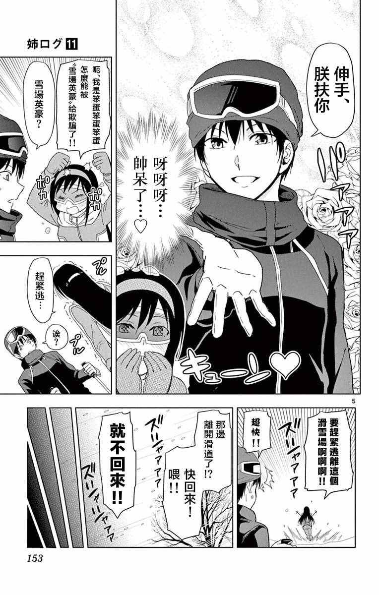 《姐姐的妄想日记》漫画 275话