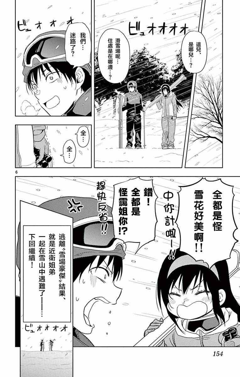 《姐姐的妄想日记》漫画 275话