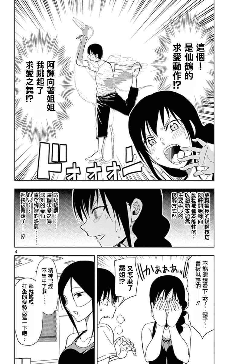 《姐姐的妄想日记》漫画 286话