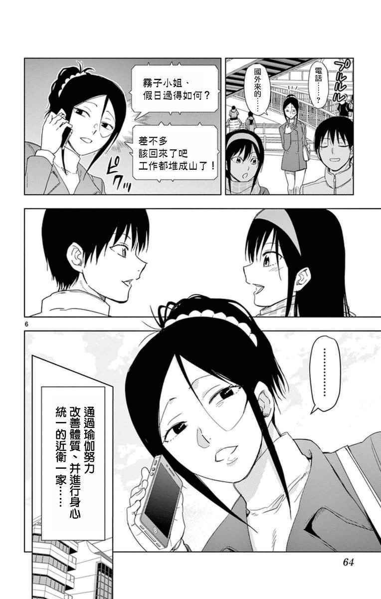 《姐姐的妄想日记》漫画 286话