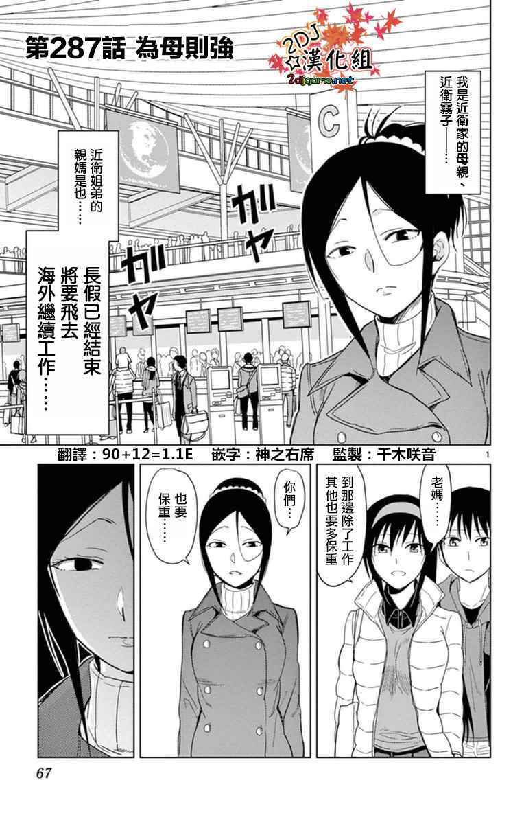 《姐姐的妄想日记》漫画 287话