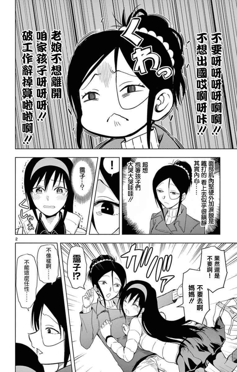 《姐姐的妄想日记》漫画 287话